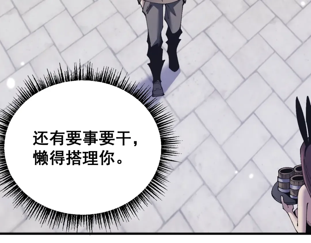 第74话 打听消息 第26页