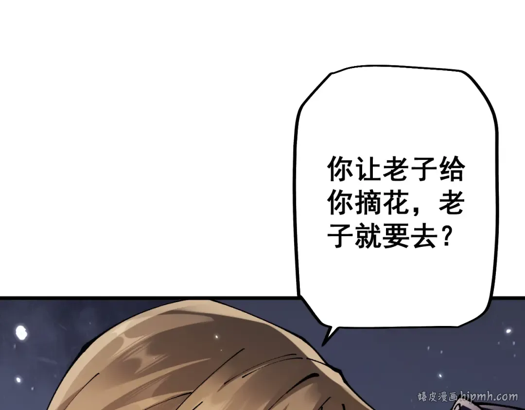 第74话 打听消息 第32页