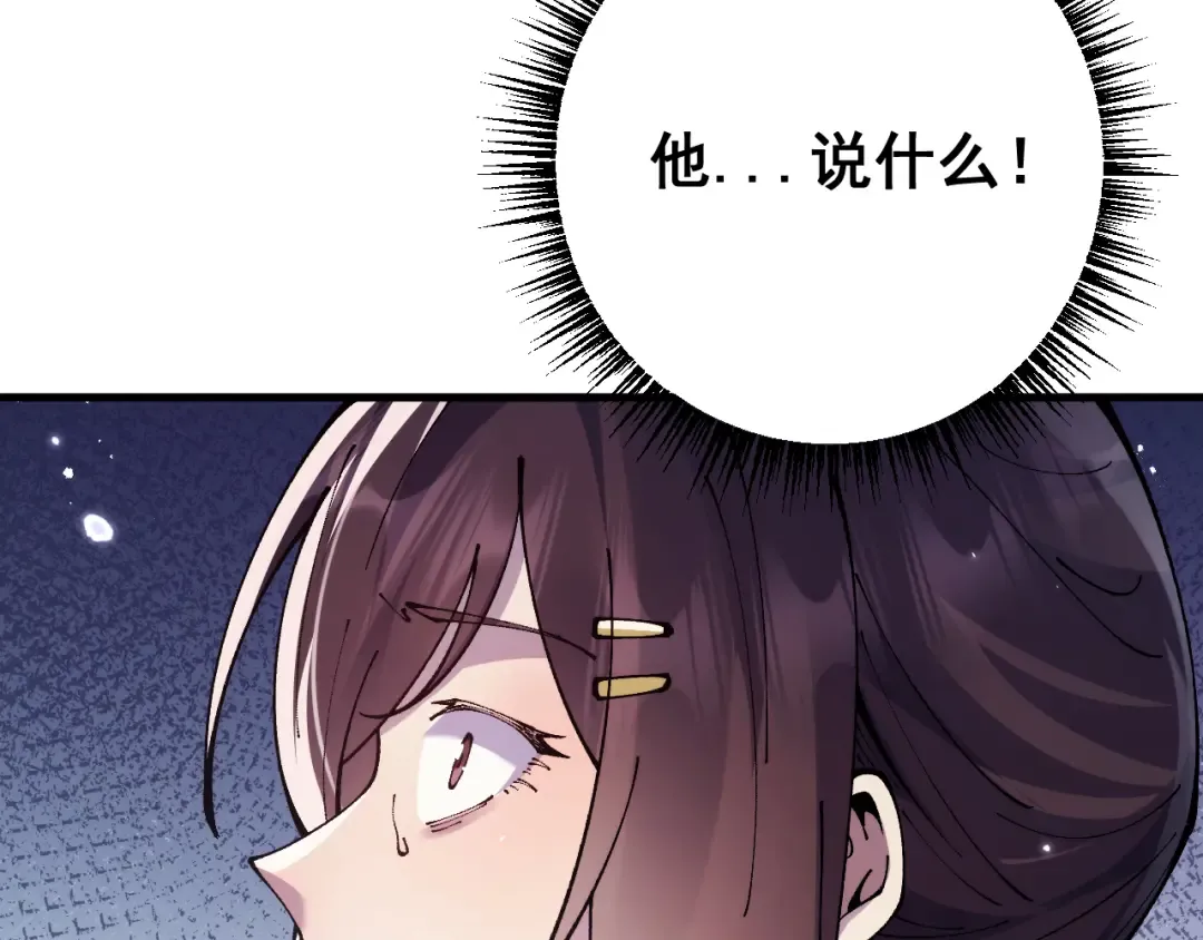 第74话 打听消息 第36页