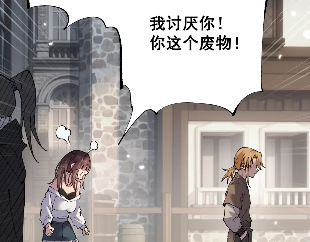 第74话 打听消息 第43页
