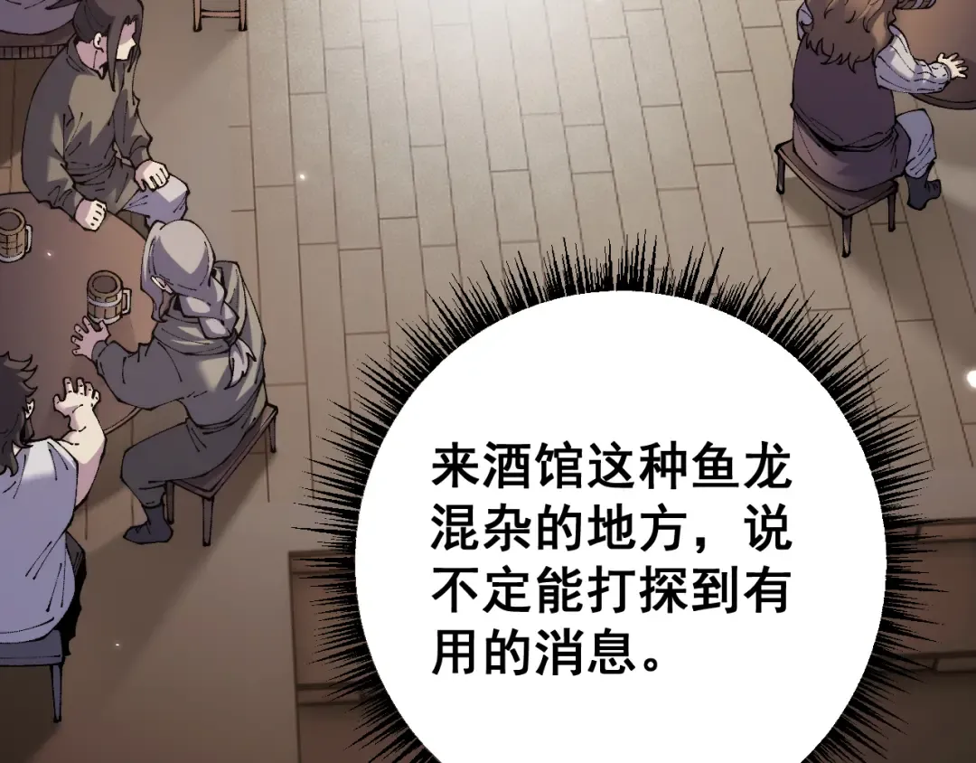 第74话 打听消息 第54页