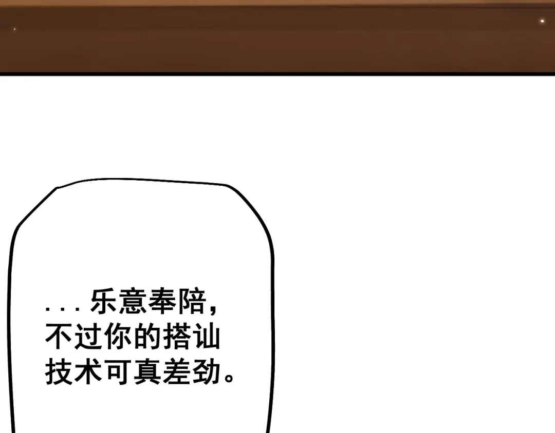 第74话 打听消息 第63页