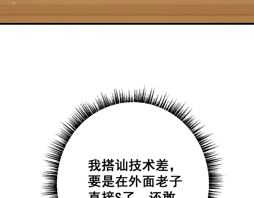 第74话 打听消息 第68页