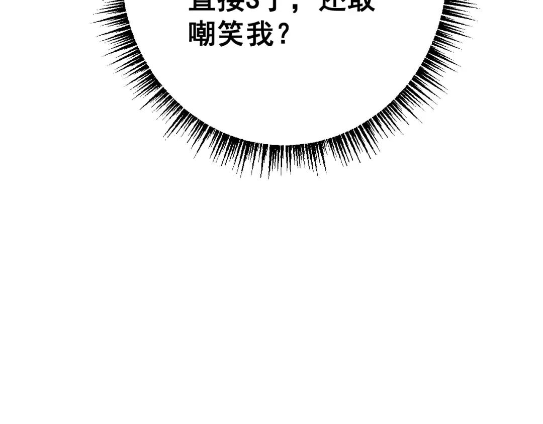 第74话 打听消息 第69页
