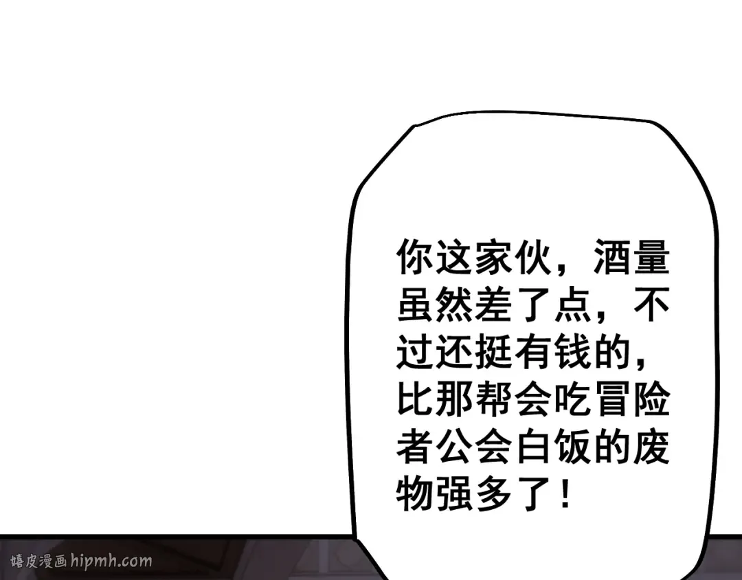 第74话 打听消息 第72页
