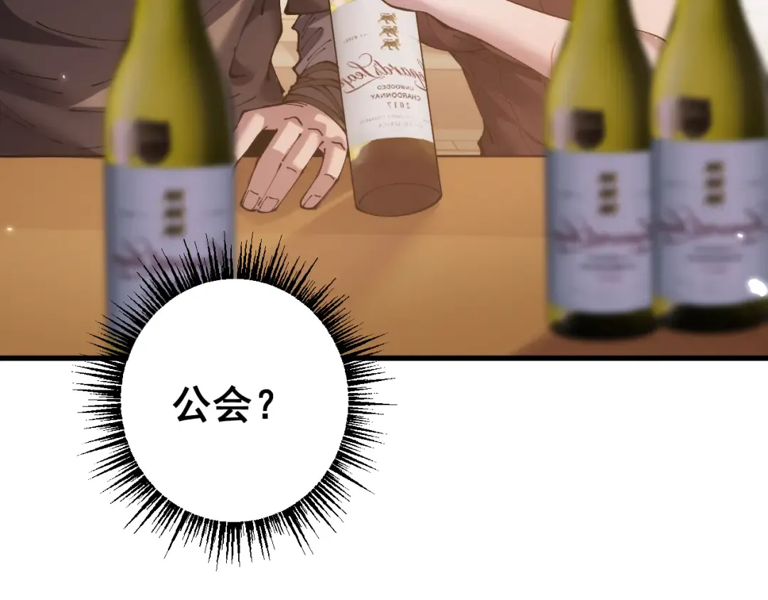 第74话 打听消息 第74页