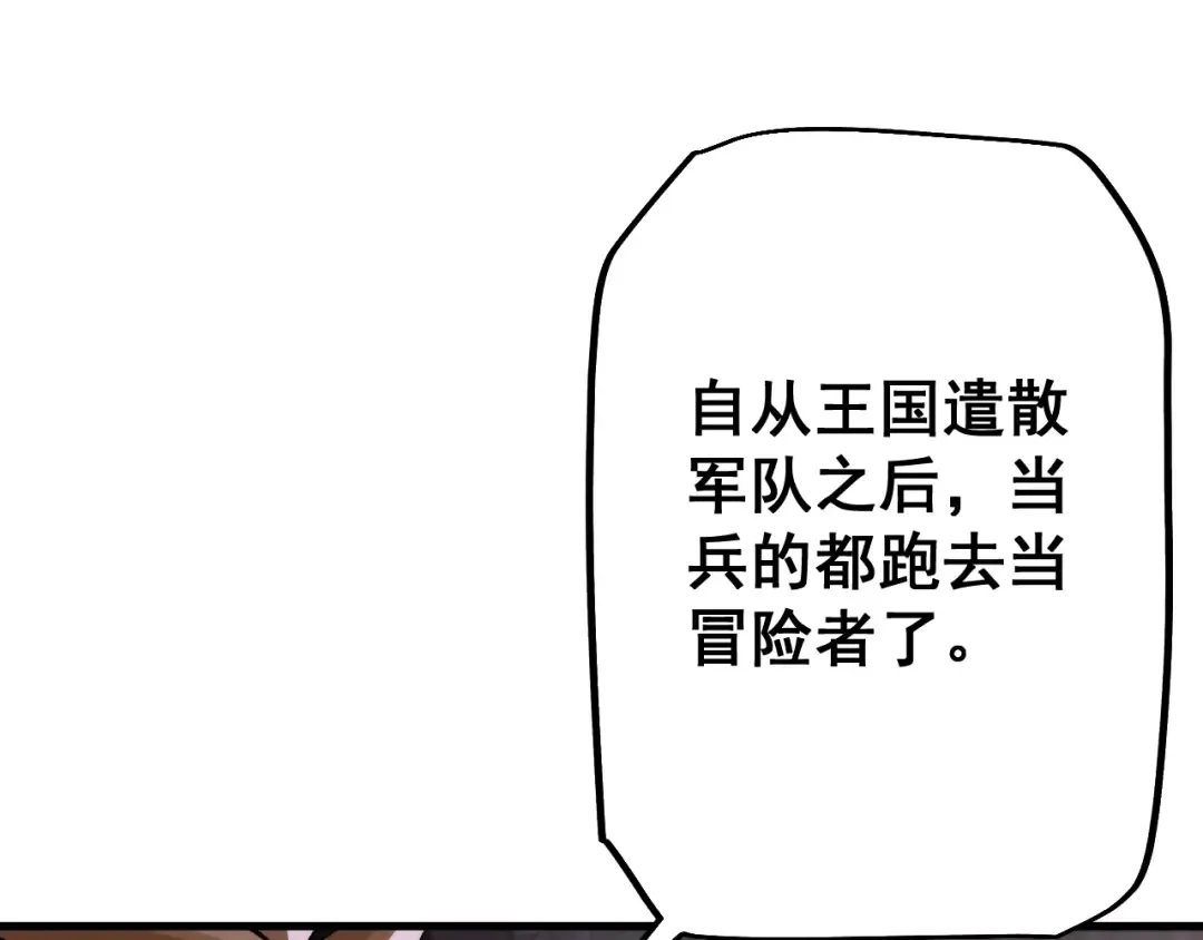 第74话 打听消息 第75页