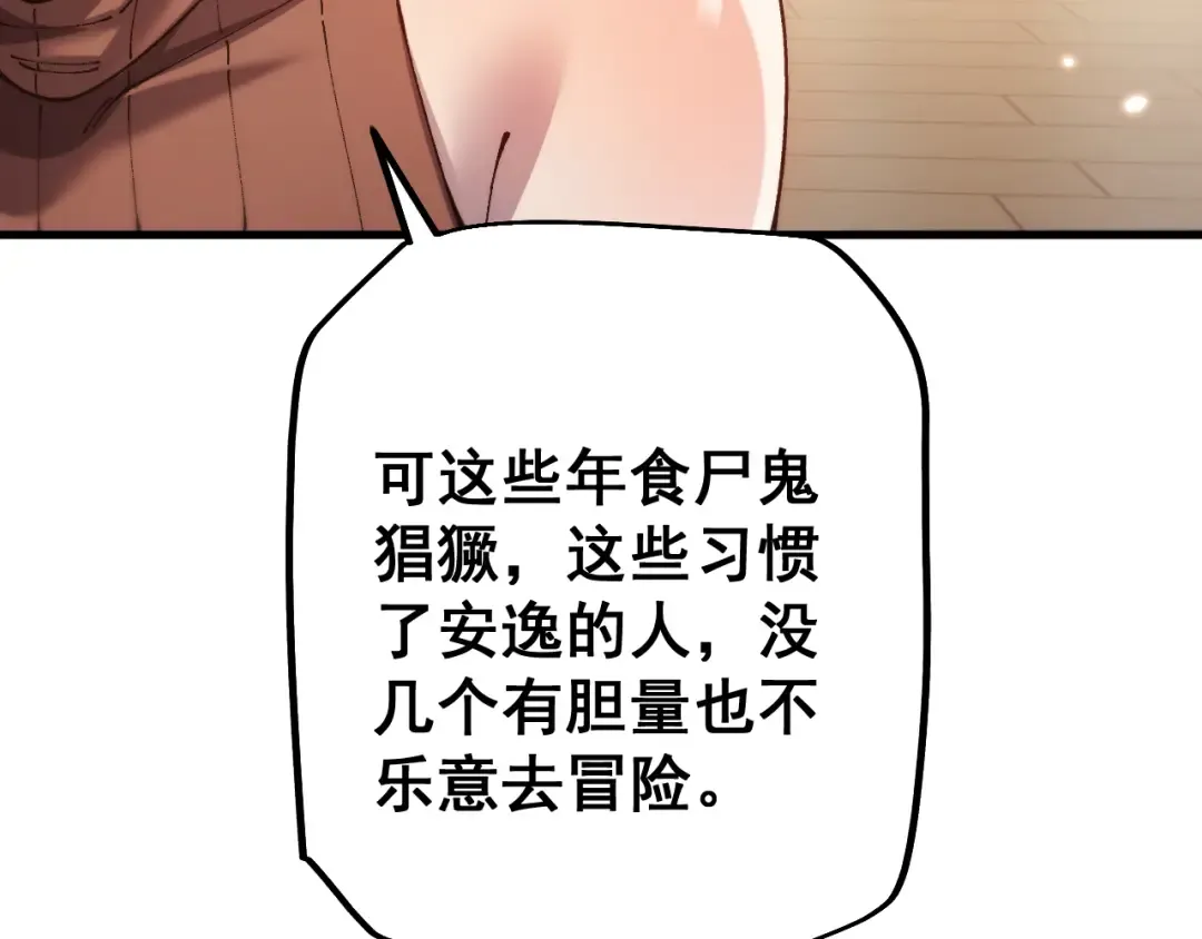 第74话 打听消息 第77页
