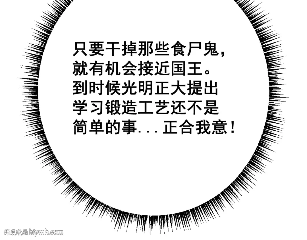 第74话 打听消息 第88页