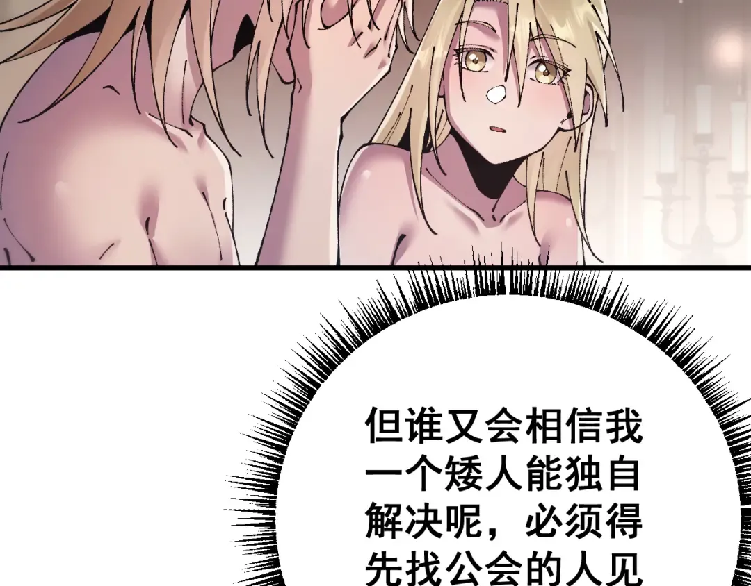 第74话 打听消息 第115页
