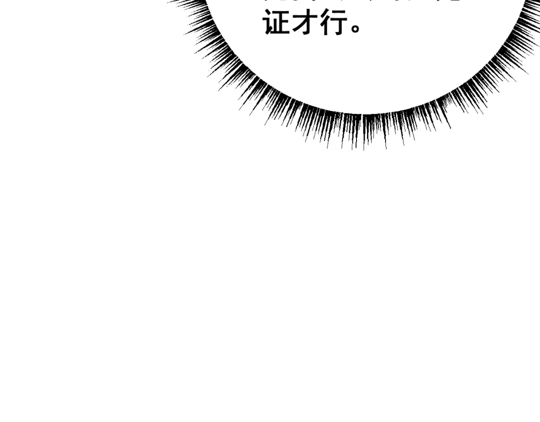 第74话 打听消息 第116页