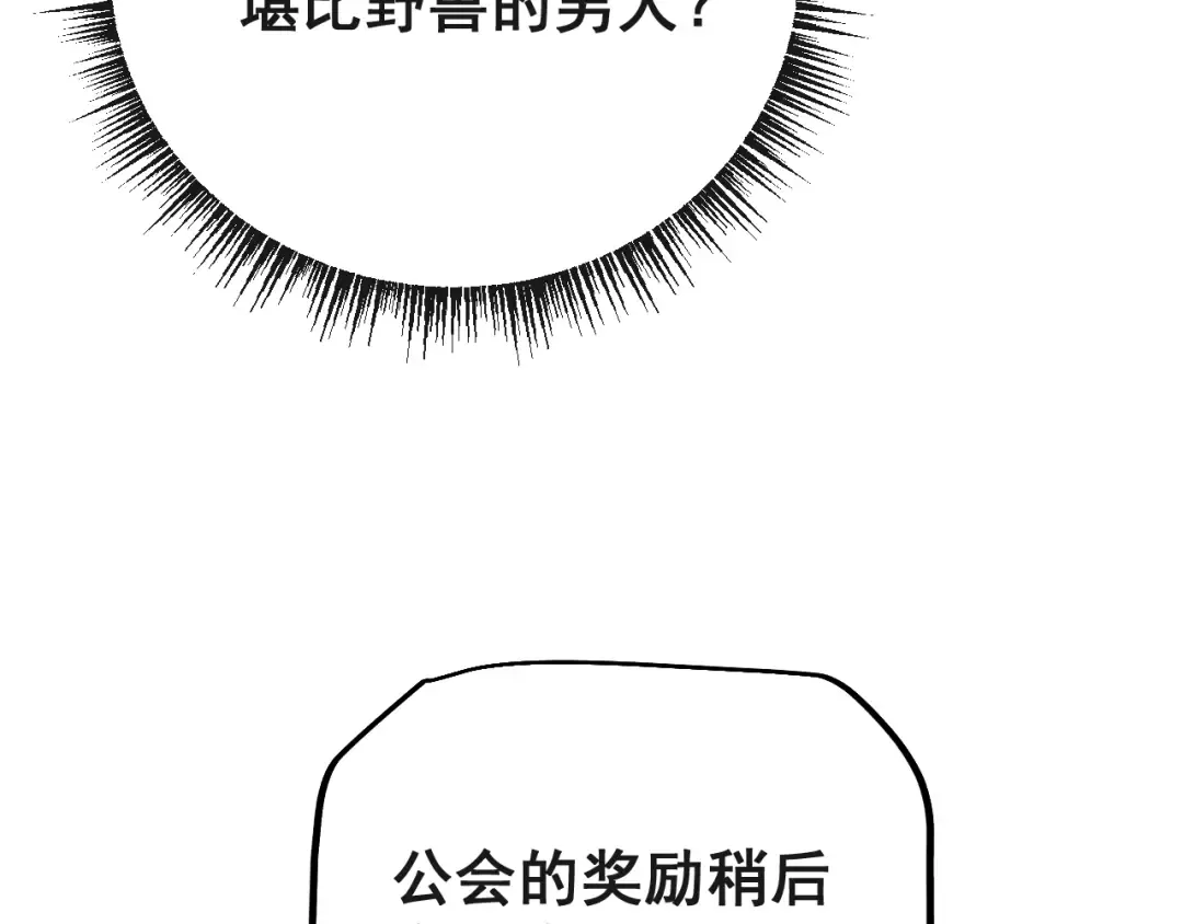 第75话 我需要你付出点其他的 第110页