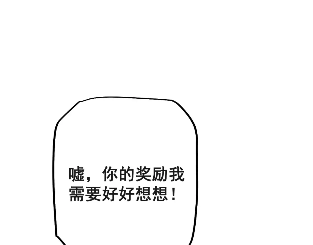 第75话 我需要你付出点其他的 第121页