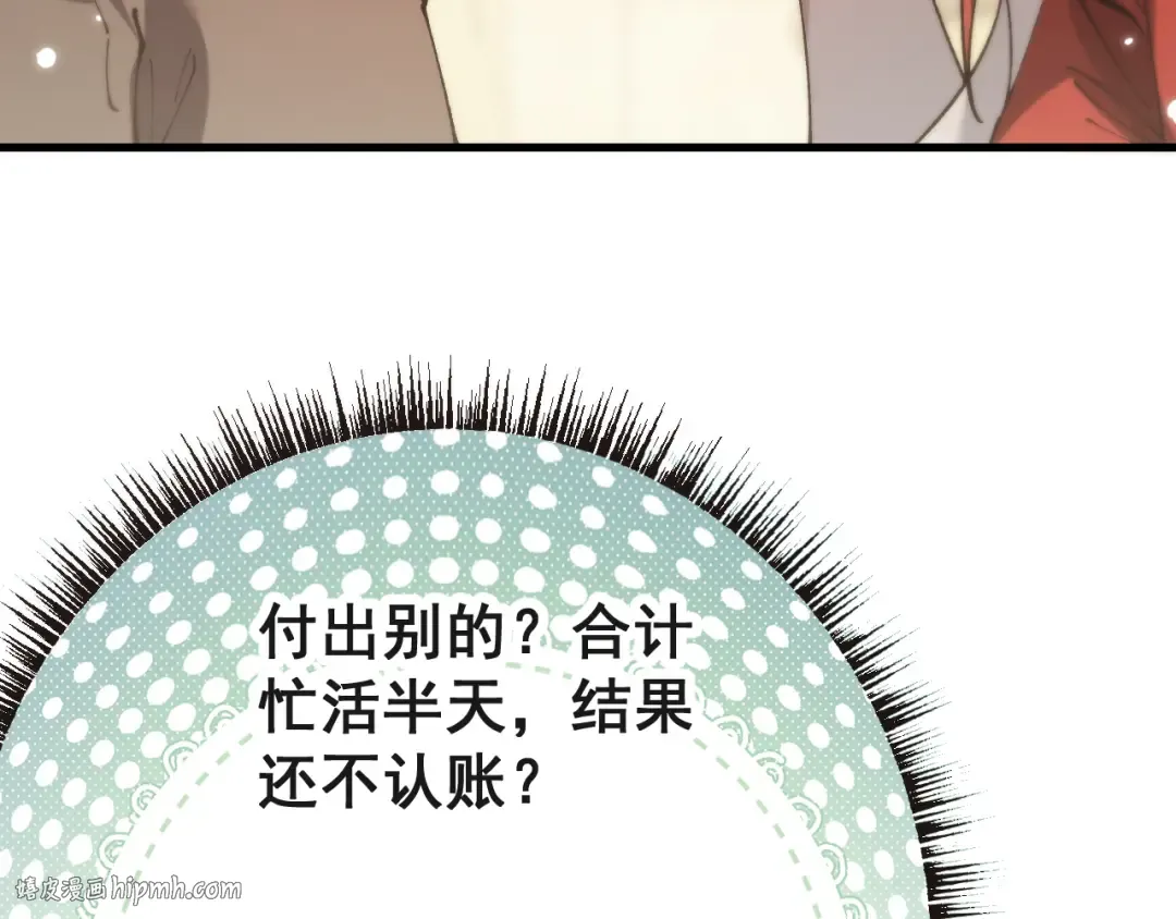 第75话 我需要你付出点其他的 第128页
