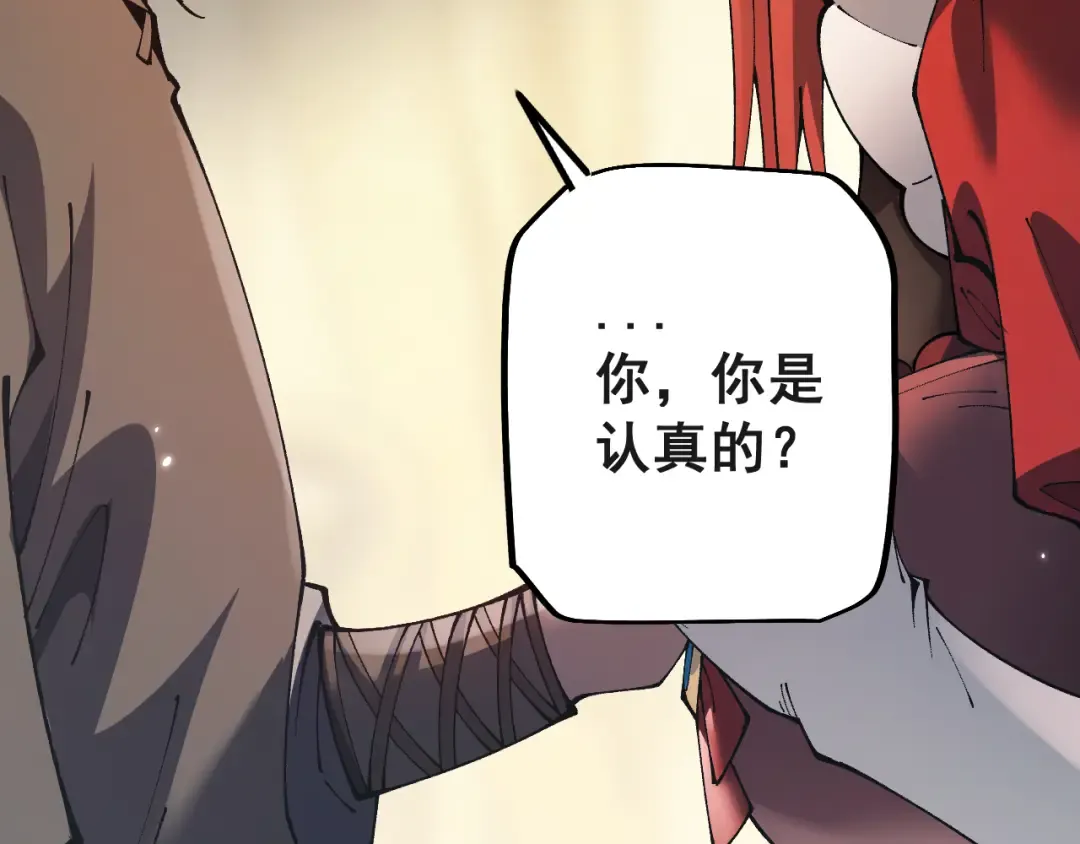 第76话 亲爱的，我是认真的~ 第5页