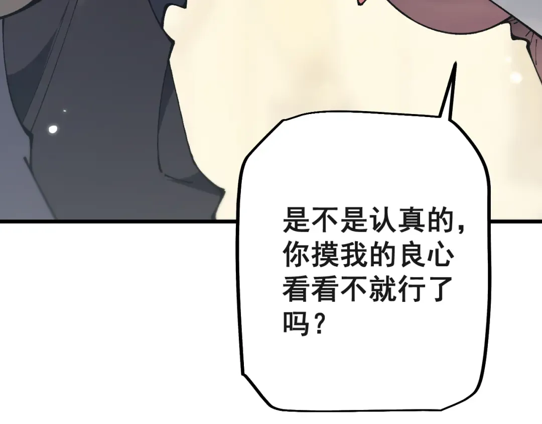 第76话 亲爱的，我是认真的~ 第6页