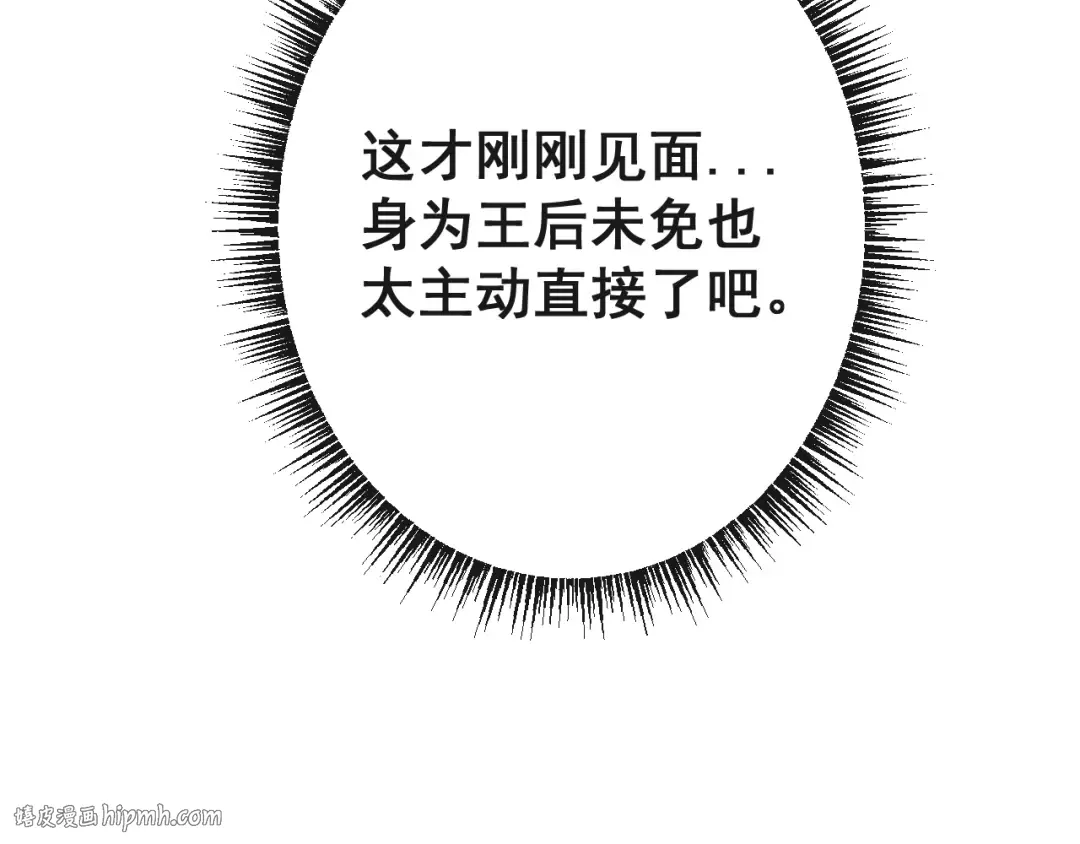 第76话 亲爱的，我是认真的~ 第8页