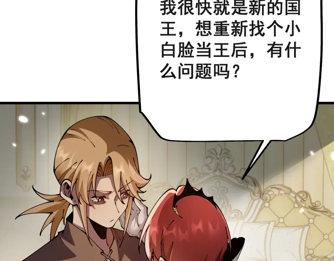 第76话 亲爱的，我是认真的~ 第17页
