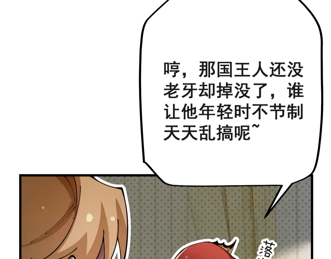 第76话 亲爱的，我是认真的~ 第20页