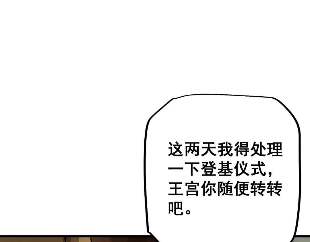 第76话 亲爱的，我是认真的~ 第74页