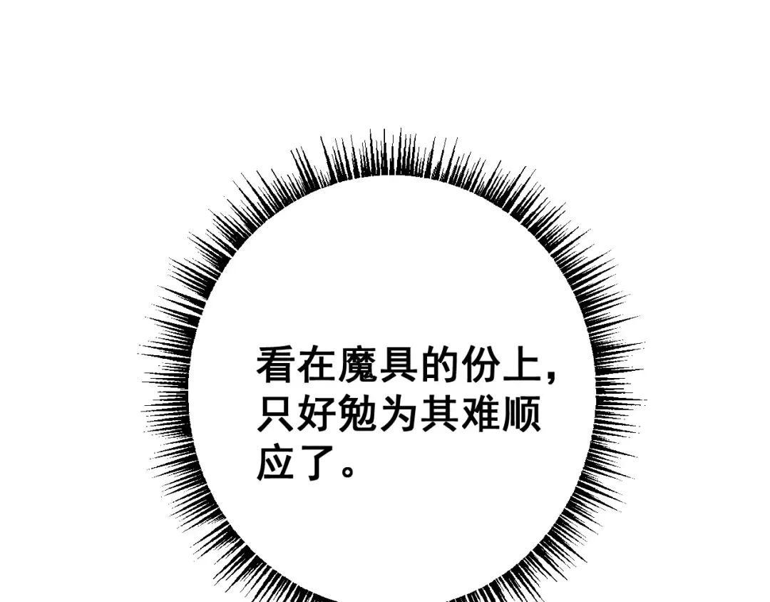 第76话 亲爱的，我是认真的~ 第83页