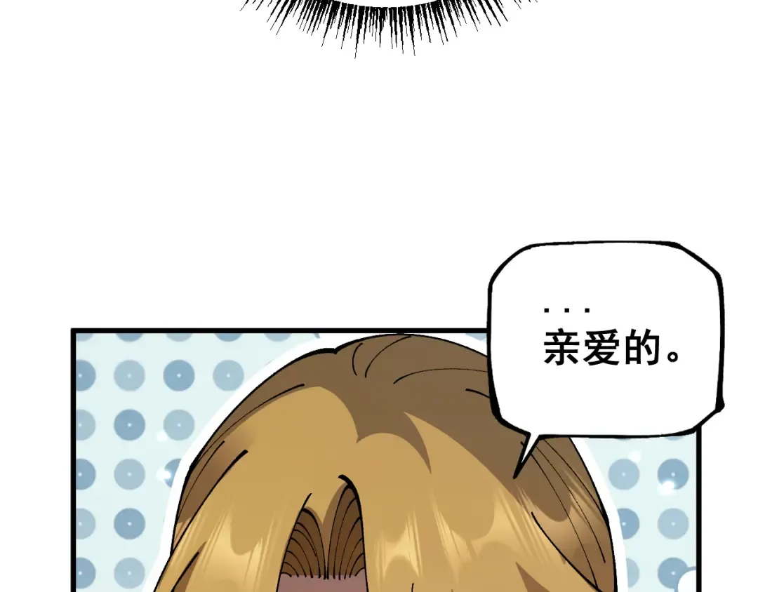 第76话 亲爱的，我是认真的~ 第84页
