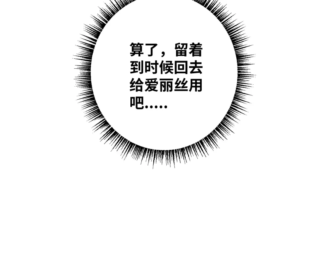 第76话 亲爱的，我是认真的~ 第173页