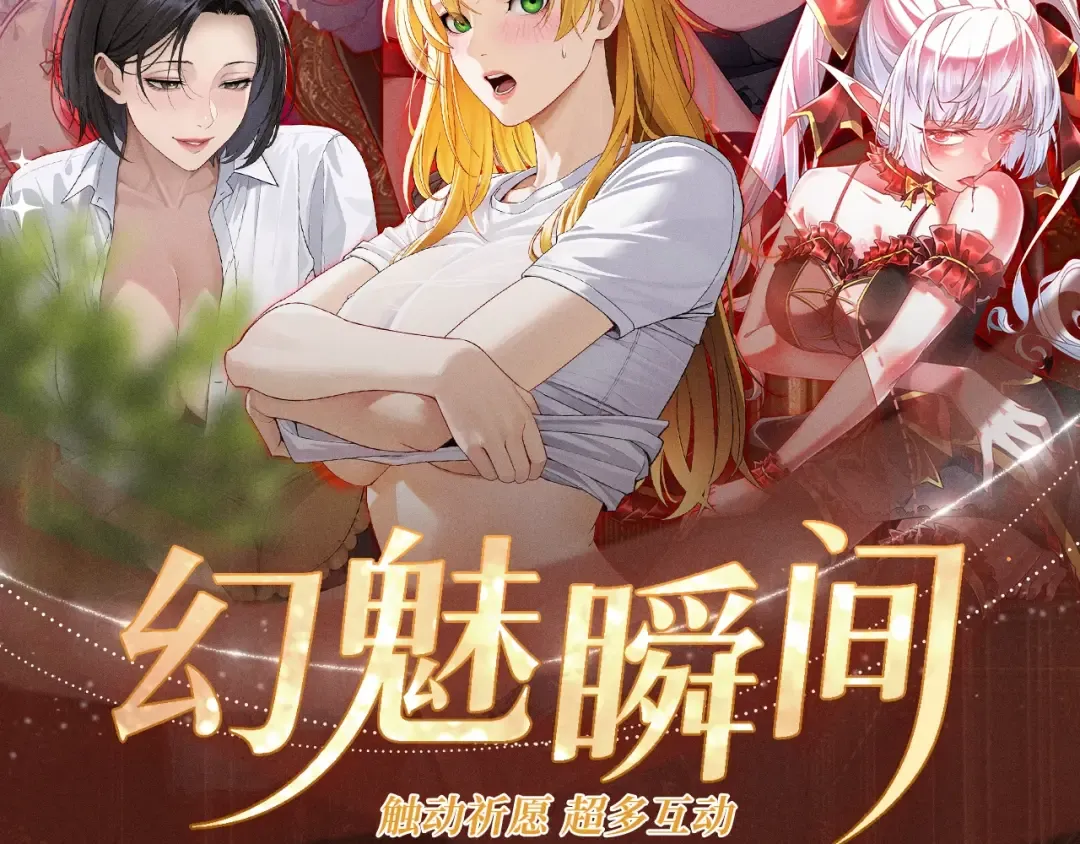 特典公开：10月2日 祈愿开启心跳加速的感官秘境 第2页