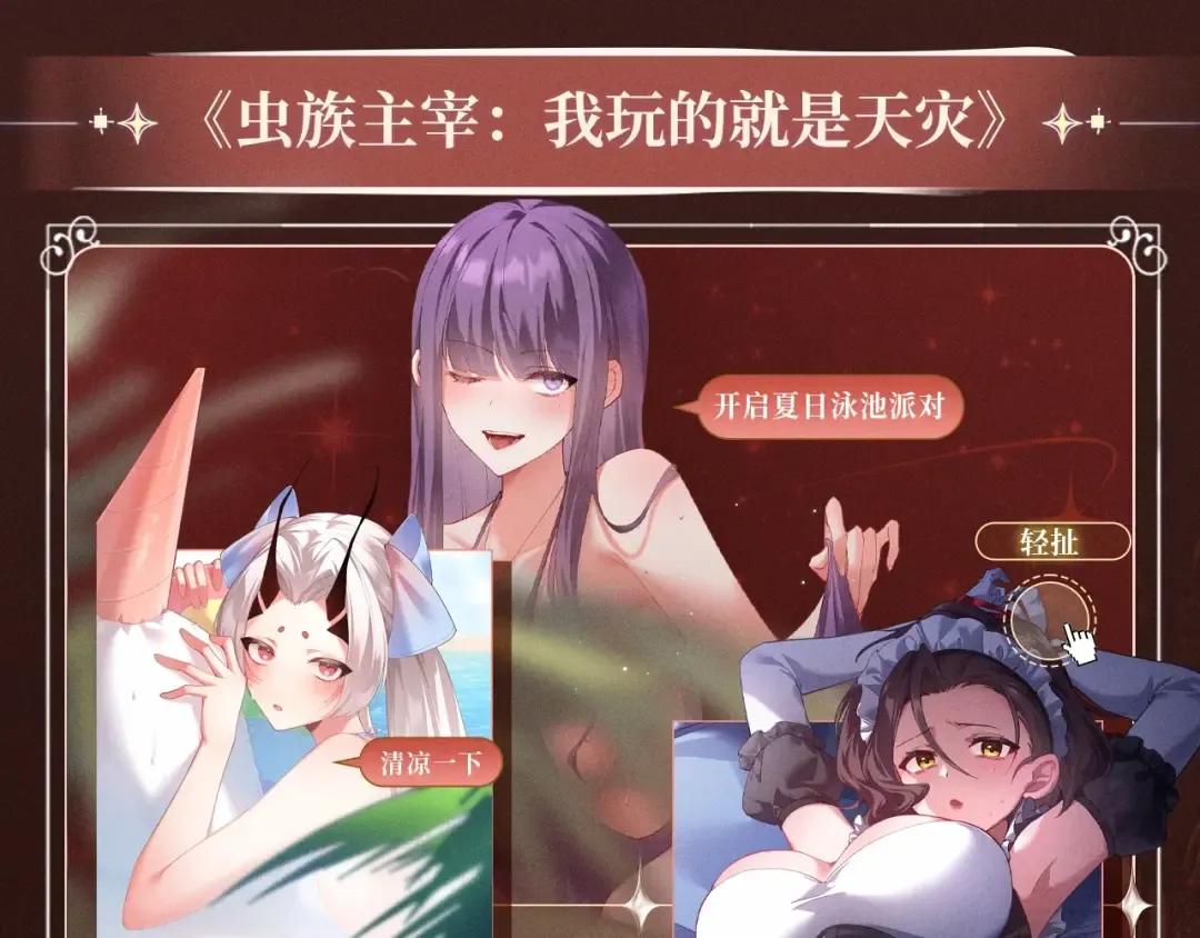 特典公开：10月2日 祈愿开启心跳加速的感官秘境 第14页
