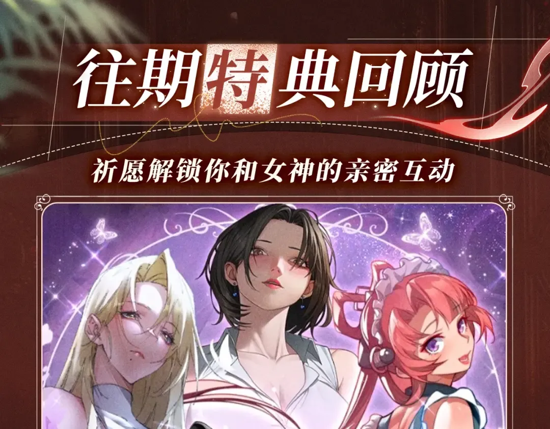 特典公开：10月2日 祈愿开启心跳加速的感官秘境 第20页