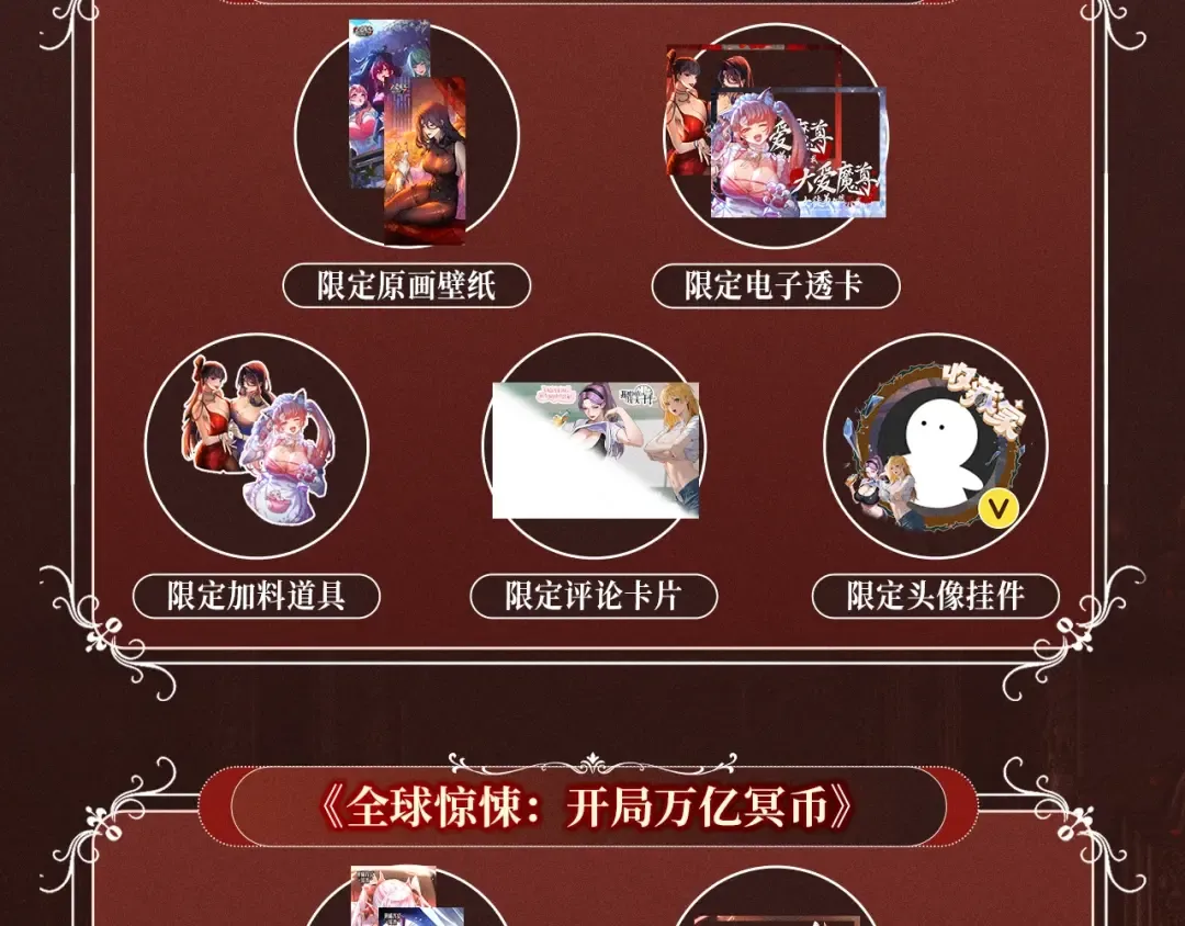 特典公开：10月2日 祈愿开启心跳加速的感官秘境 第27页