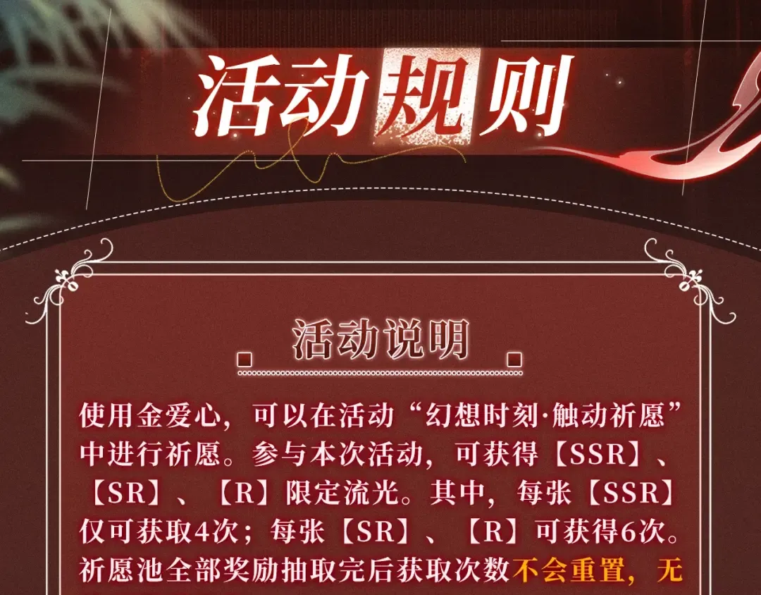 特典公开：10月2日 祈愿开启心跳加速的感官秘境 第29页