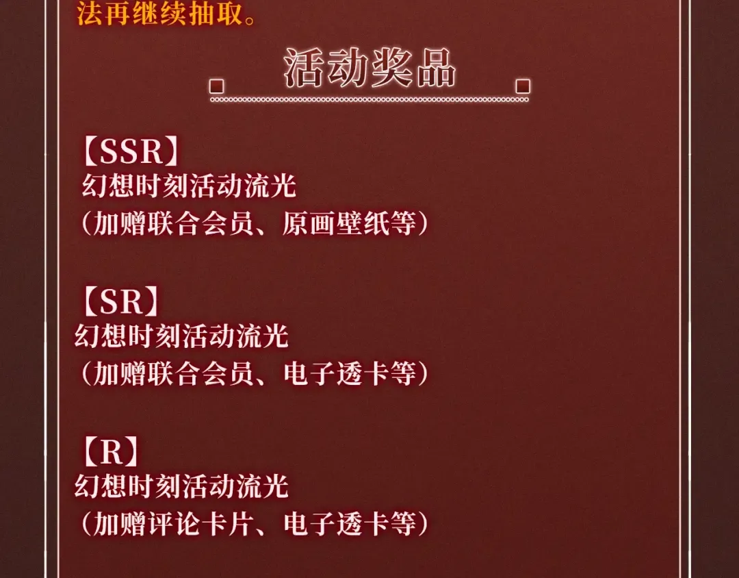 特典公开：10月2日 祈愿开启心跳加速的感官秘境 第30页
