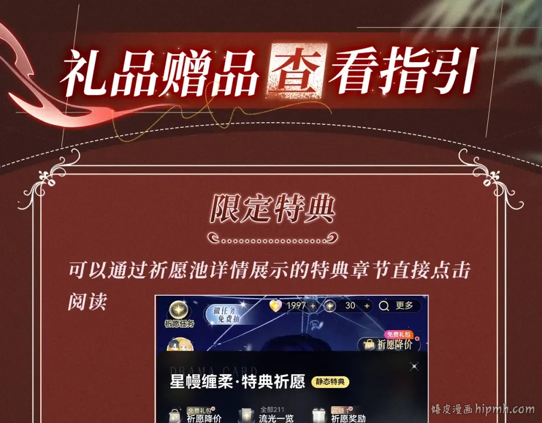 特典公开：10月2日 祈愿开启心跳加速的感官秘境 第32页