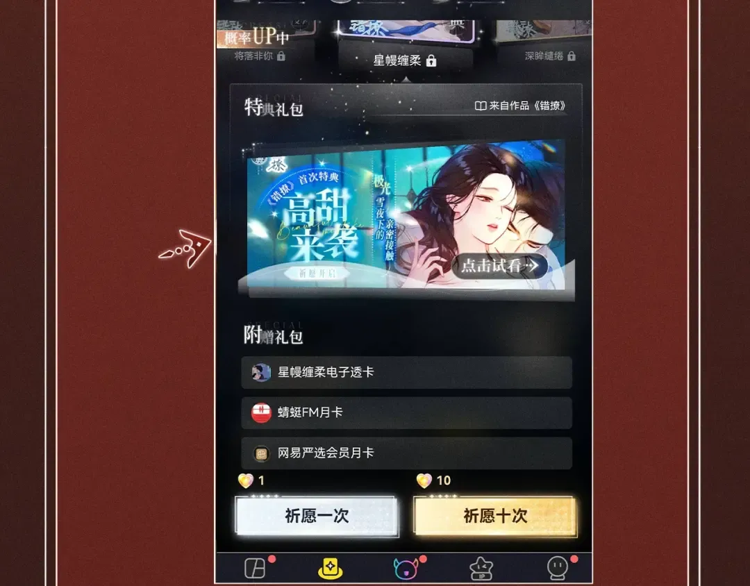 特典公开：10月2日 祈愿开启心跳加速的感官秘境 第33页