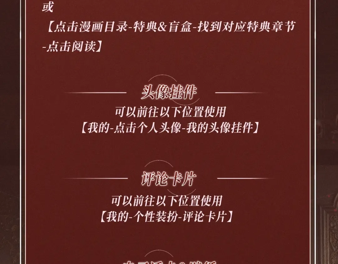 特典公开：10月2日 祈愿开启心跳加速的感官秘境 第34页