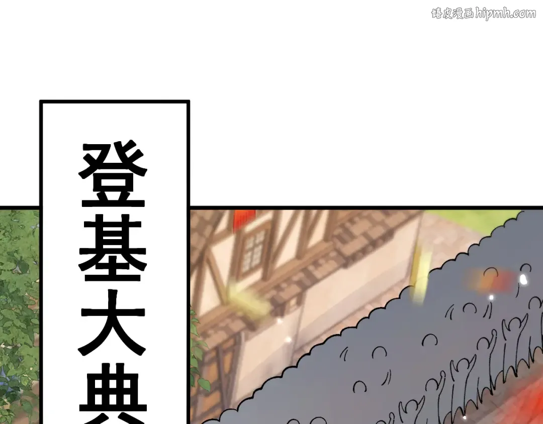 第77话 新欢旧爱，左右逢源 第1页