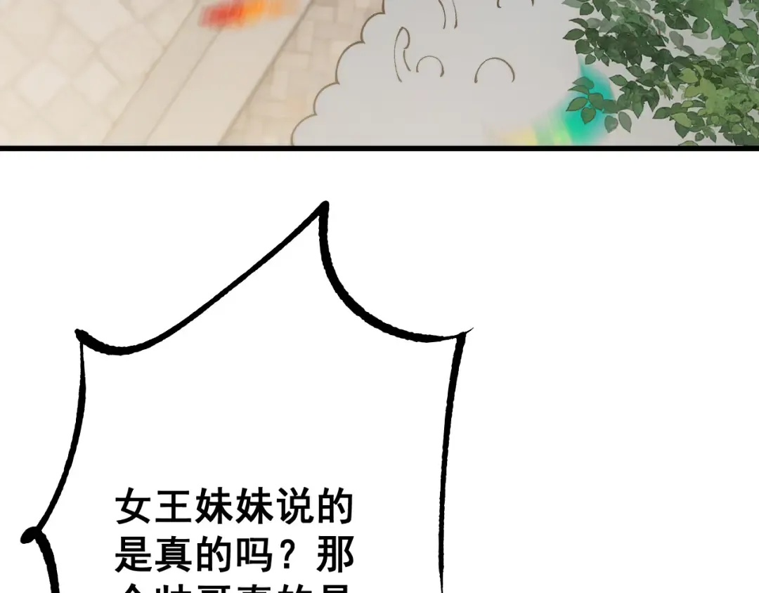 第77话 新欢旧爱，左右逢源 第4页