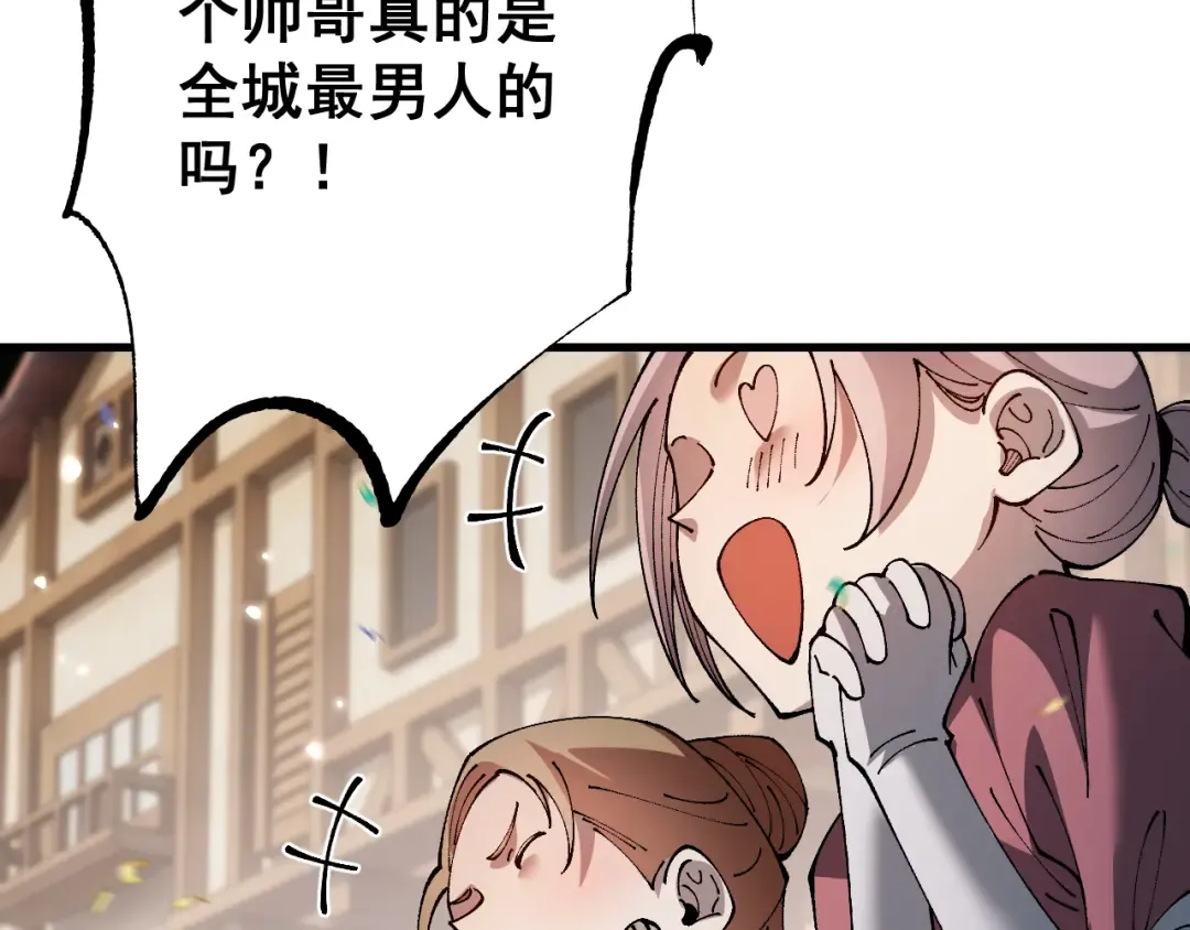 第77话 新欢旧爱，左右逢源 第5页