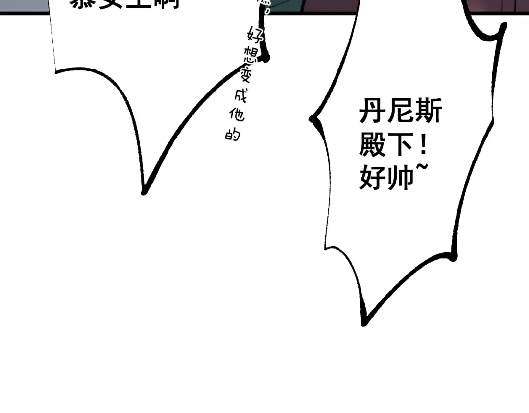 第77话 新欢旧爱，左右逢源 第7页