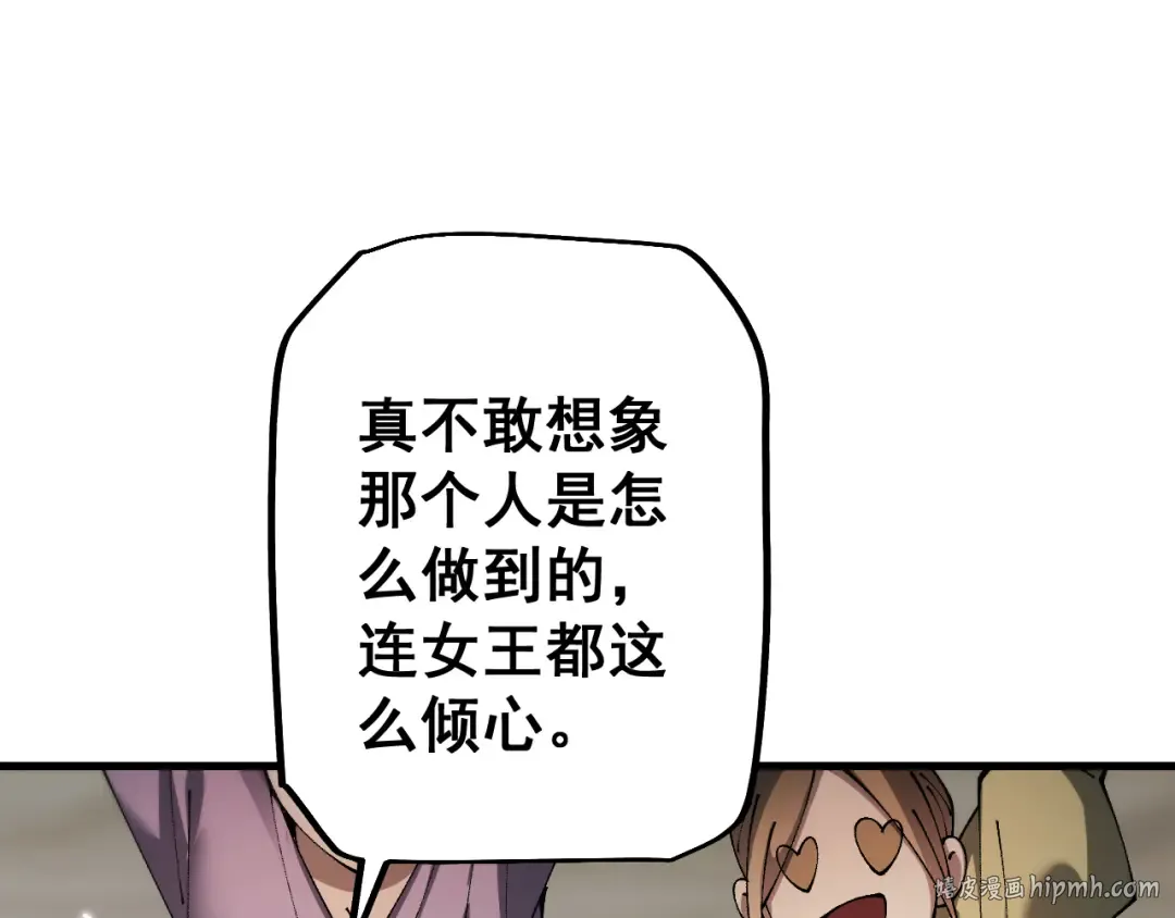 第77话 新欢旧爱，左右逢源 第8页