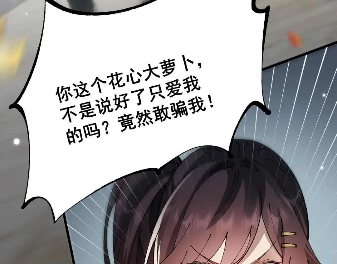 第77话 新欢旧爱，左右逢源 第19页