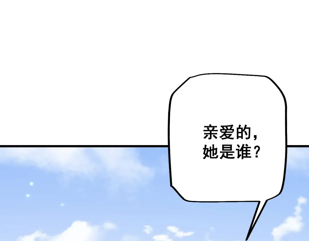 第77话 新欢旧爱，左右逢源 第22页