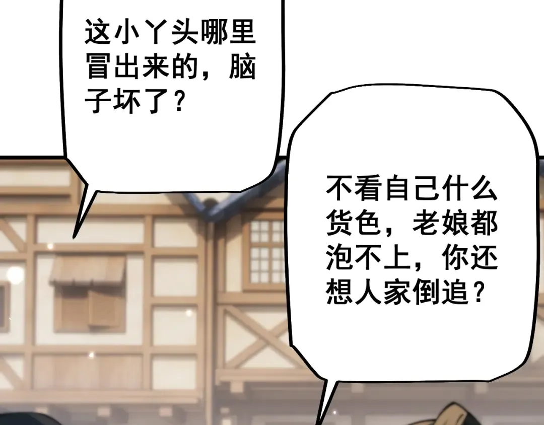 第77话 新欢旧爱，左右逢源 第26页