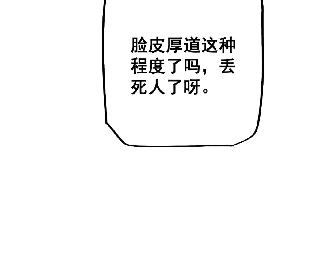 第77话 新欢旧爱，左右逢源 第28页