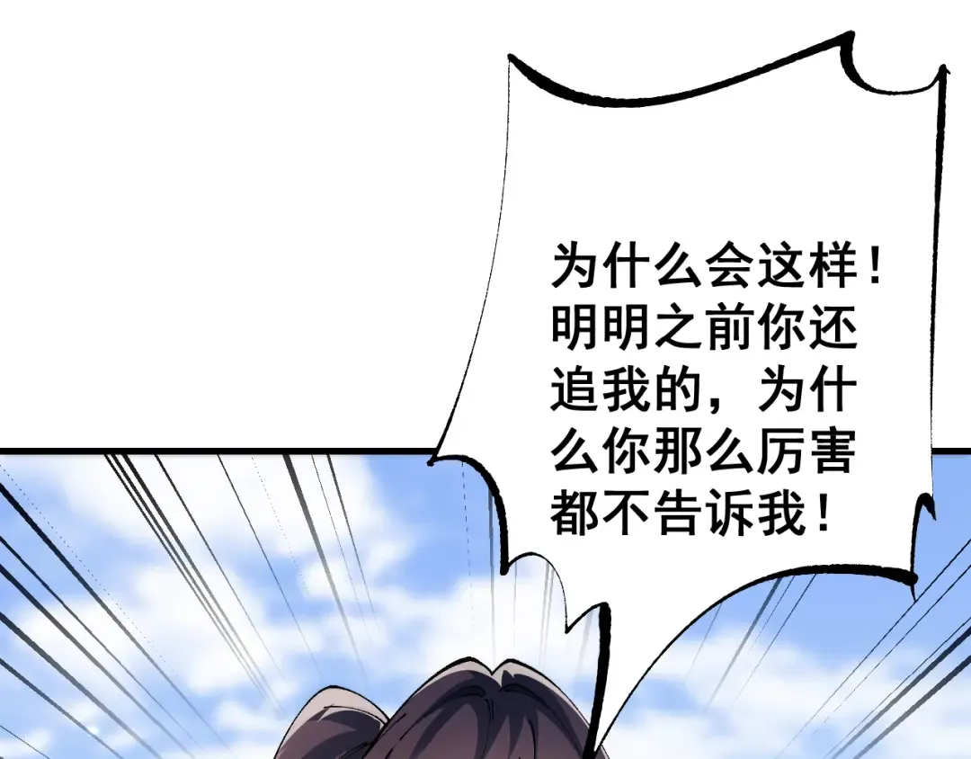 第77话 新欢旧爱，左右逢源 第29页