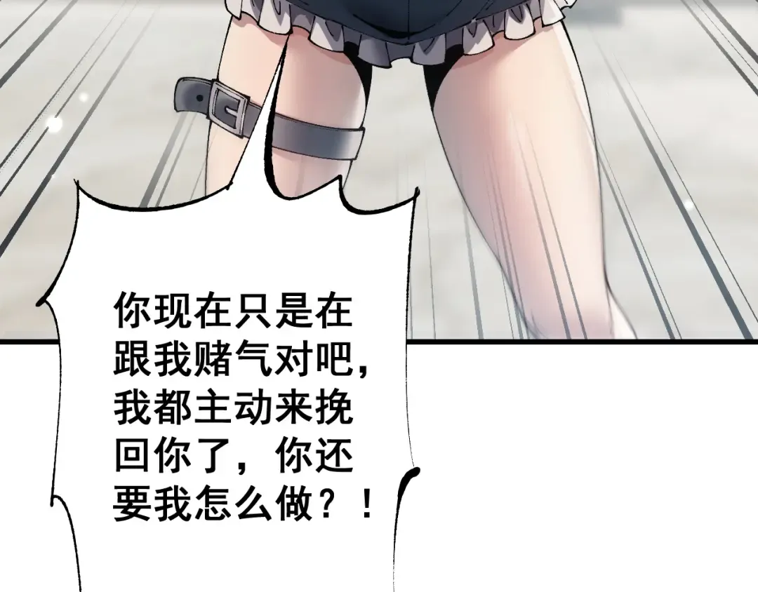 第77话 新欢旧爱，左右逢源 第31页