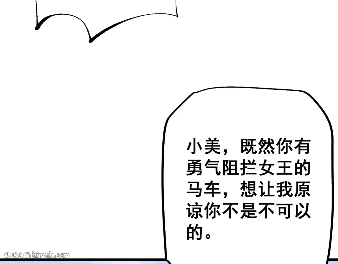 第77话 新欢旧爱，左右逢源 第32页