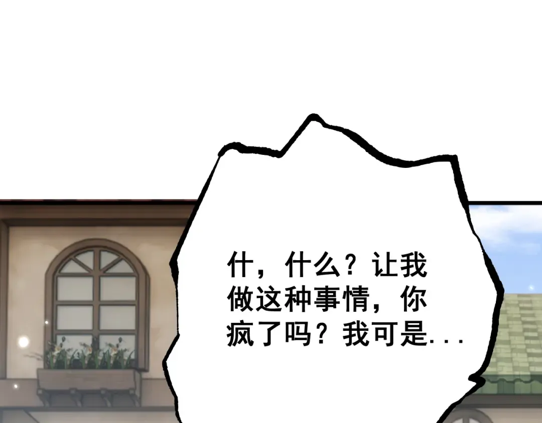 第77话 新欢旧爱，左右逢源 第36页