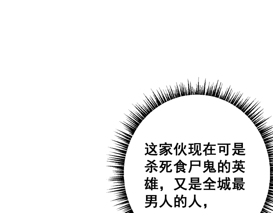 第77话 新欢旧爱，左右逢源 第39页
